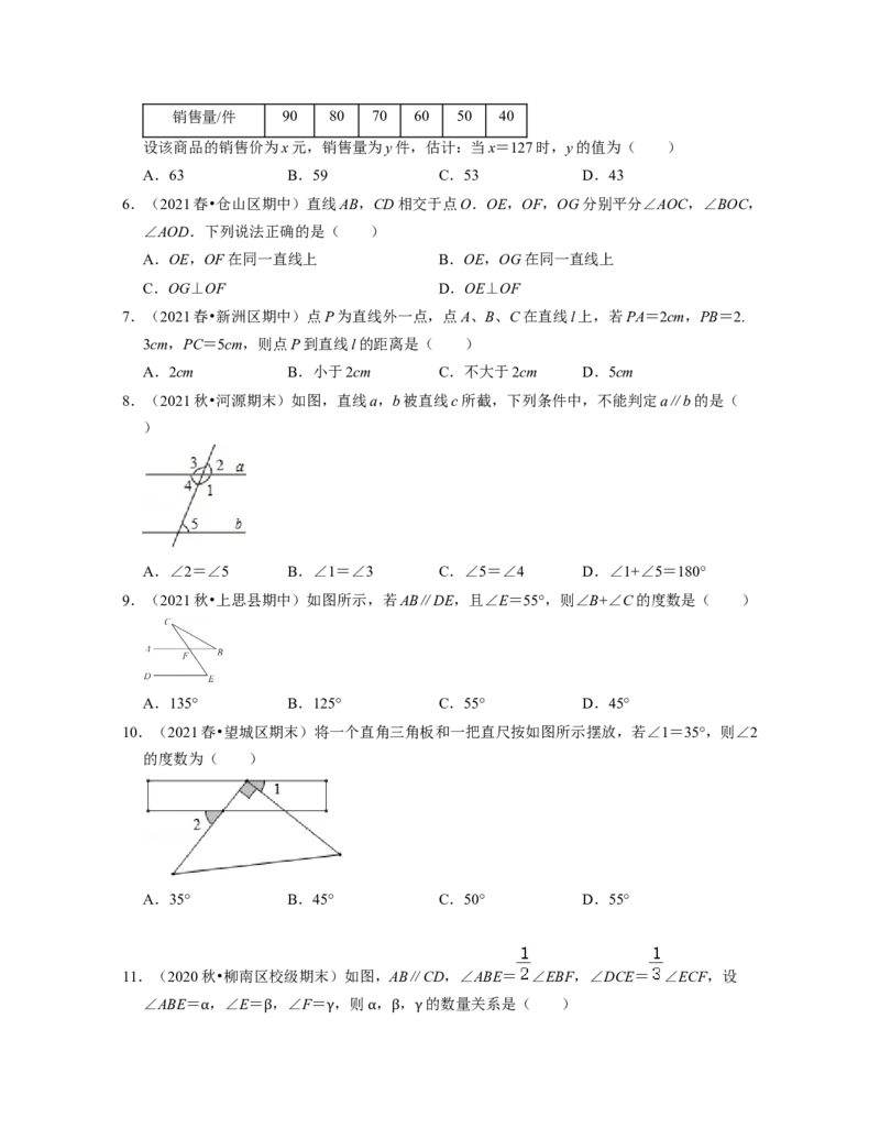 七年级数学下学期期中精选50题（提升版）-2021-2022学年七年级数学下学期考试满分全攻略（北师大版)（原卷版）_北师大初中数学_7下-北师大版初中数学_7下-初中数学北师大版（旧版）赠送