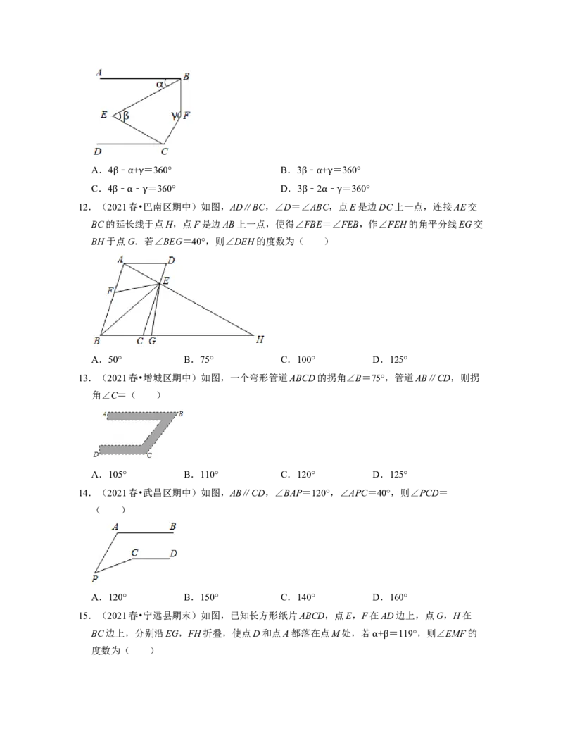 七年级数学下学期期中精选50题（提升版）-2021-2022学年七年级数学下学期考试满分全攻略（北师大版)（原卷版）_北师大初中数学_7下-北师大版初中数学_7下-初中数学北师大版（旧版）赠送