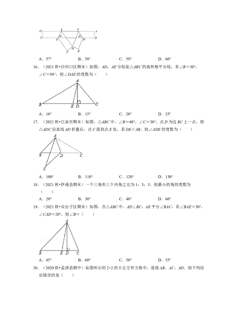 七年级数学下学期期中精选50题（提升版）-2021-2022学年七年级数学下学期考试满分全攻略（北师大版)（原卷版）_北师大初中数学_7下-北师大版初中数学_7下-初中数学北师大版（旧版）赠送