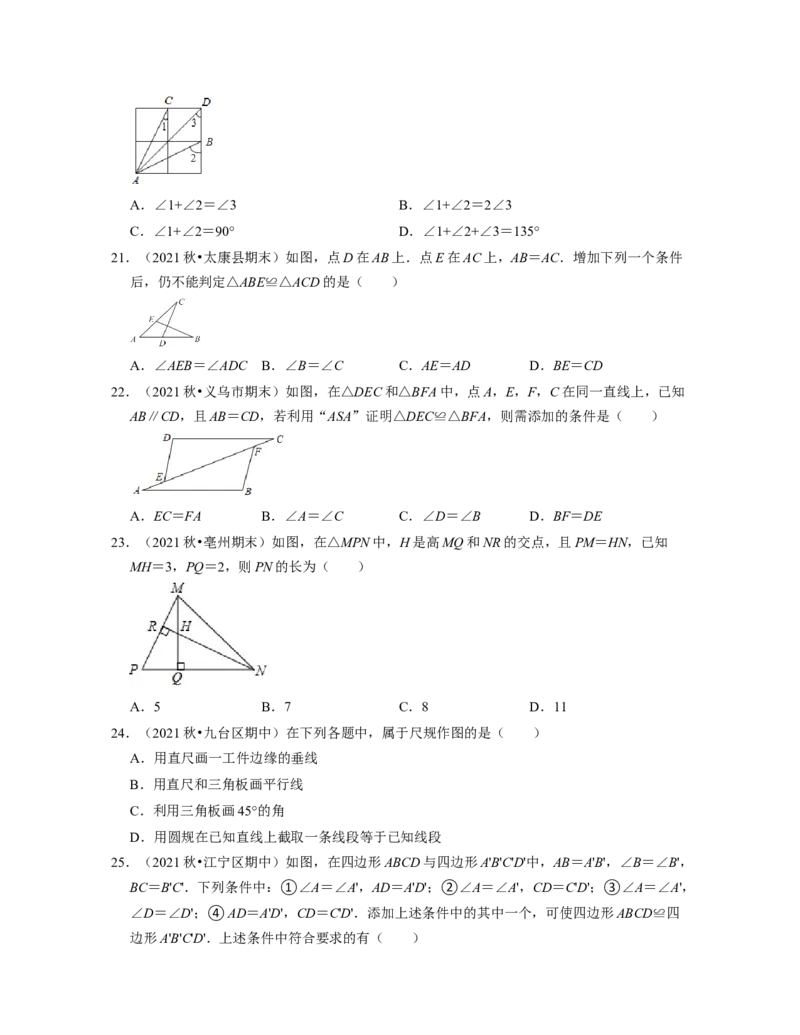 七年级数学下学期期中精选50题（提升版）-2021-2022学年七年级数学下学期考试满分全攻略（北师大版)（原卷版）_北师大初中数学_7下-北师大版初中数学_7下-初中数学北师大版（旧版）赠送