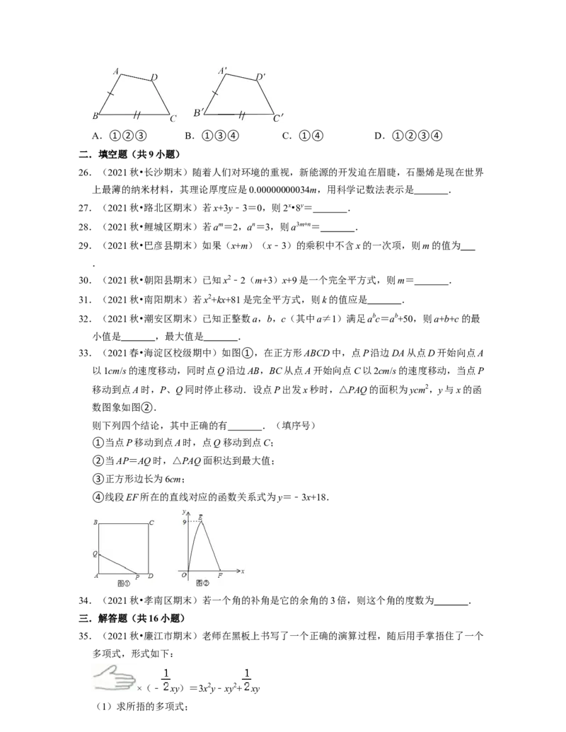 七年级数学下学期期中精选50题（提升版）-2021-2022学年七年级数学下学期考试满分全攻略（北师大版)（原卷版）_北师大初中数学_7下-北师大版初中数学_7下-初中数学北师大版（旧版）赠送