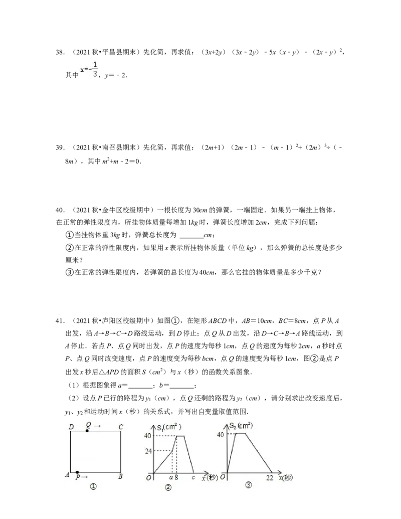七年级数学下学期期中精选50题（提升版）-2021-2022学年七年级数学下学期考试满分全攻略（北师大版)（原卷版）_北师大初中数学_7下-北师大版初中数学_7下-初中数学北师大版（旧版）赠送