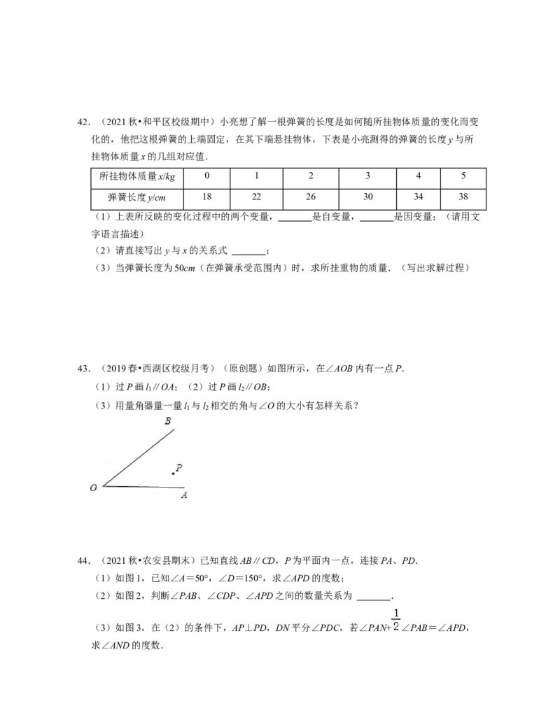 七年级数学下学期期中精选50题（提升版）-2021-2022学年七年级数学下学期考试满分全攻略（北师大版)（原卷版）_北师大初中数学_7下-北师大版初中数学_7下-初中数学北师大版（旧版）赠送