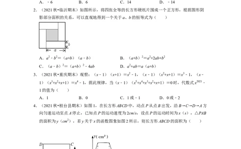 七年级数学下学期期中精选50题（提升版）-2021-2022学年七年级数学下学期考试满分全攻略（北师大版)（原卷版）_北师大初中数学_7下-北师大版初中数学_7下-初中数学北师大版（旧版）赠送
