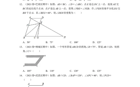 七年级数学下学期期中精选50题（提升版）-2021-2022学年七年级数学下学期考试满分全攻略（北师大版)（原卷版）_北师大初中数学_7下-北师大版初中数学_7下-初中数学北师大版（旧版）赠送