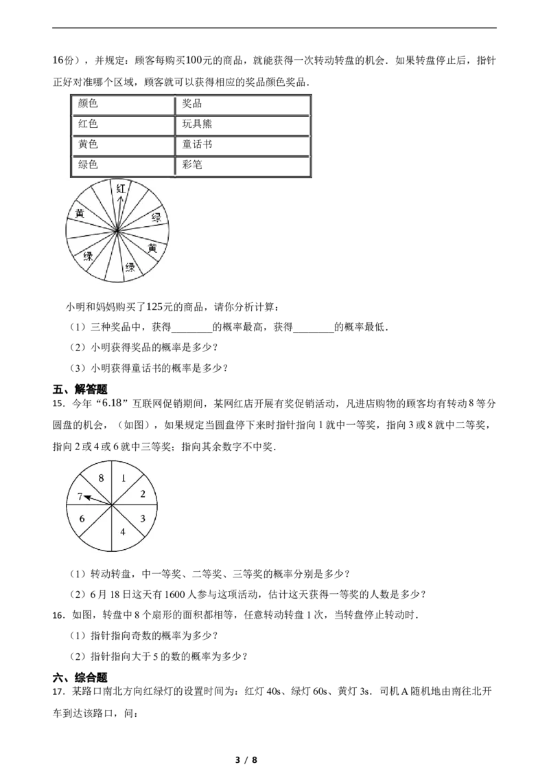 3.3等可能事件的概率（含答案）_北师大初中数学_7下-北师大版初中数学_7下-初中数学北师大版（2025春季新版）持续更新_6.习题试卷_同步练习_第1套（齐全）