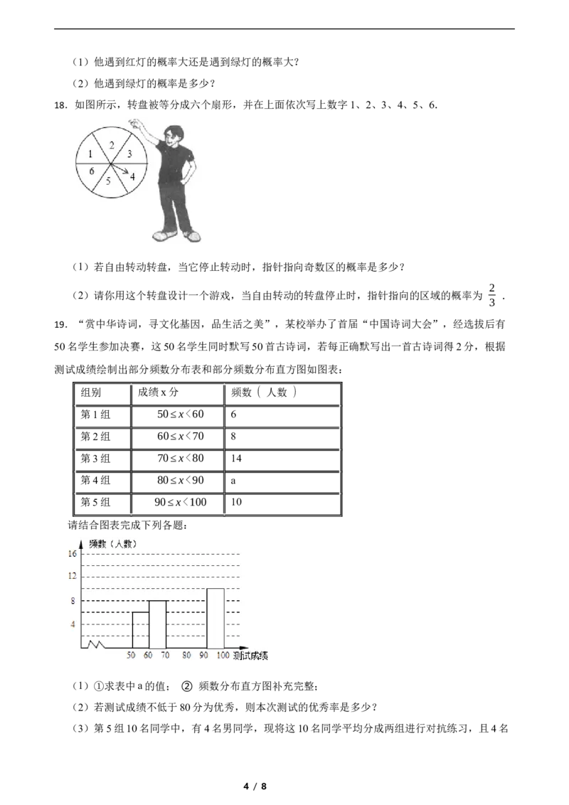 3.3等可能事件的概率（含答案）_北师大初中数学_7下-北师大版初中数学_7下-初中数学北师大版（2025春季新版）持续更新_6.习题试卷_同步练习_第1套（齐全）