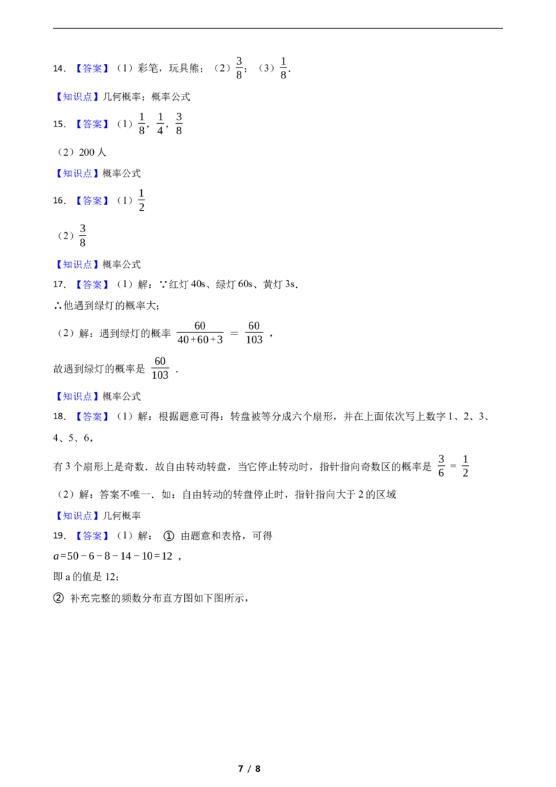 3.3等可能事件的概率（含答案）_北师大初中数学_7下-北师大版初中数学_7下-初中数学北师大版（2025春季新版）持续更新_6.习题试卷_同步练习_第1套（齐全）