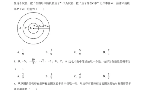 3.3等可能事件的概率（含答案）_北师大初中数学_7下-北师大版初中数学_7下-初中数学北师大版（2025春季新版）持续更新_6.习题试卷_同步练习_第1套（齐全）