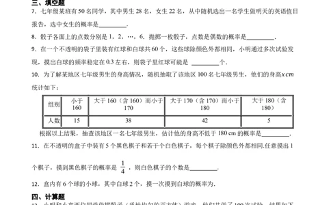 3.3等可能事件的概率（含答案）_北师大初中数学_7下-北师大版初中数学_7下-初中数学北师大版（2025春季新版）持续更新_6.习题试卷_同步练习_第1套（齐全）