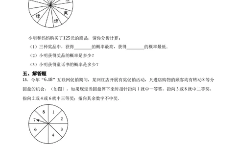 3.3等可能事件的概率（含答案）_北师大初中数学_7下-北师大版初中数学_7下-初中数学北师大版（2025春季新版）持续更新_6.习题试卷_同步练习_第1套（齐全）