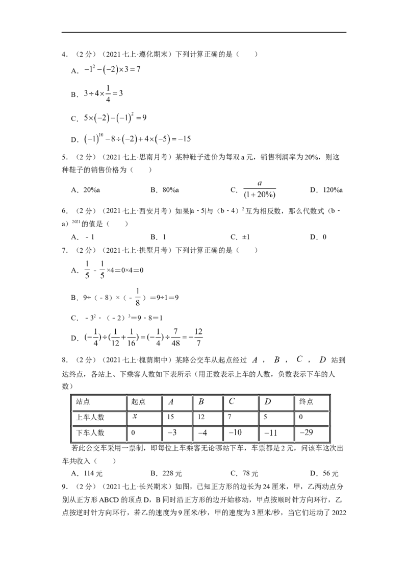 专题03有理数的混合运算（原卷版）_北师大初中数学_7上-北师大版初中数学_7上-初中数学北师大（旧版）赠送_06专项讲练