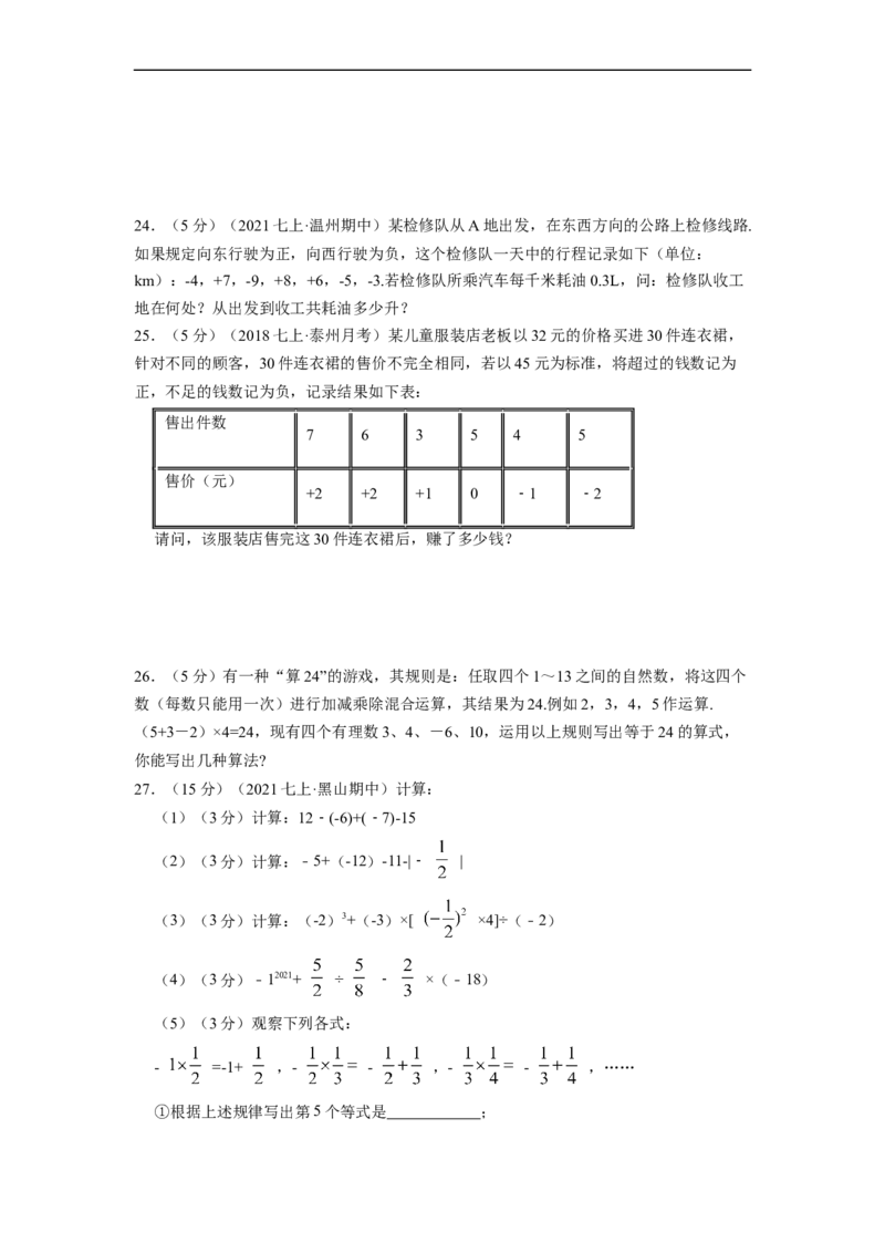 专题03有理数的混合运算（原卷版）_北师大初中数学_7上-北师大版初中数学_7上-初中数学北师大（旧版）赠送_06专项讲练