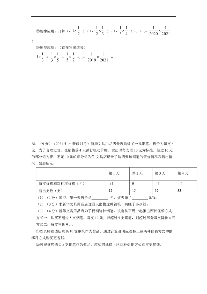 专题03有理数的混合运算（原卷版）_北师大初中数学_7上-北师大版初中数学_7上-初中数学北师大（旧版）赠送_06专项讲练