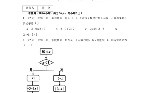 专题03有理数的混合运算（原卷版）_北师大初中数学_7上-北师大版初中数学_7上-初中数学北师大（旧版）赠送_06专项讲练