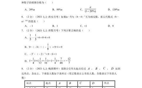 专题03有理数的混合运算（原卷版）_北师大初中数学_7上-北师大版初中数学_7上-初中数学北师大（旧版）赠送_06专项讲练
