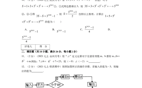 专题03有理数的混合运算（原卷版）_北师大初中数学_7上-北师大版初中数学_7上-初中数学北师大（旧版）赠送_06专项讲练