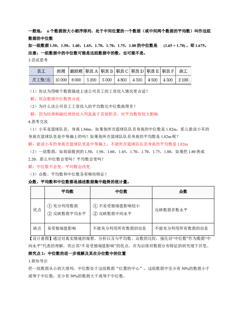 6.2中位数与箱线图（教学设计）_北师大初中数学_8上-北师大版初中数学_初中数学北师大8上-2025秋季新版_第二套推荐25_04课件+教案+学案+练习（第4套）齐全_教案