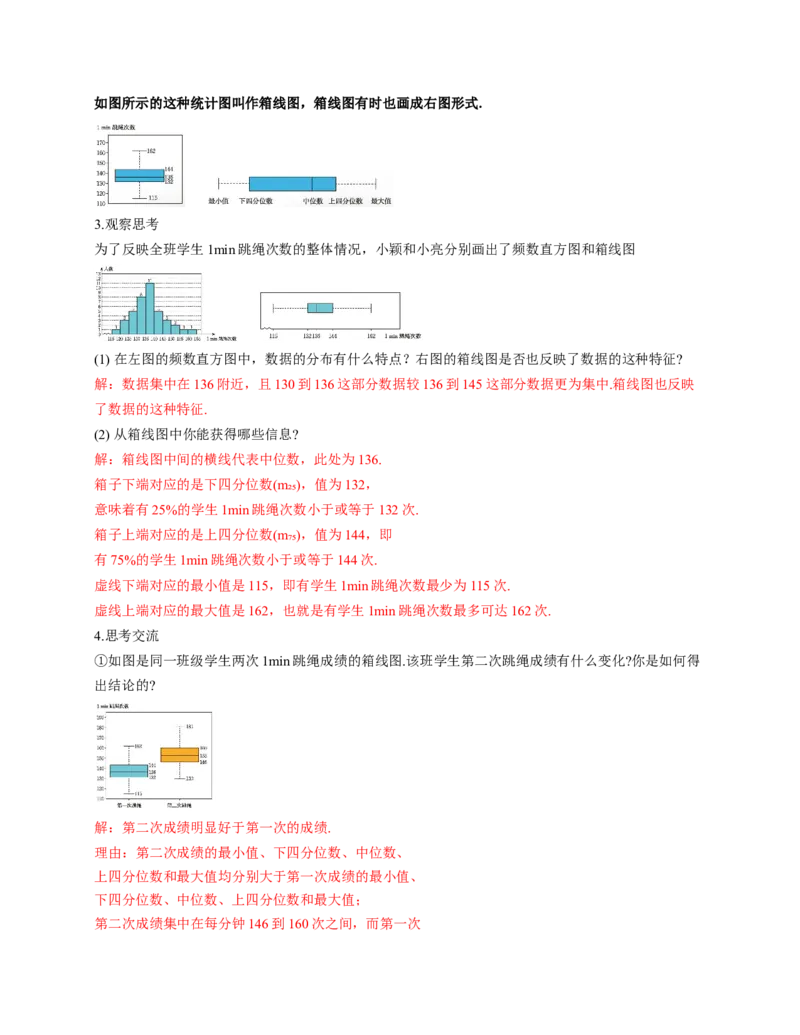6.2中位数与箱线图（教学设计）_北师大初中数学_8上-北师大版初中数学_初中数学北师大8上-2025秋季新版_第二套推荐25_04课件+教案+学案+练习（第4套）齐全_教案