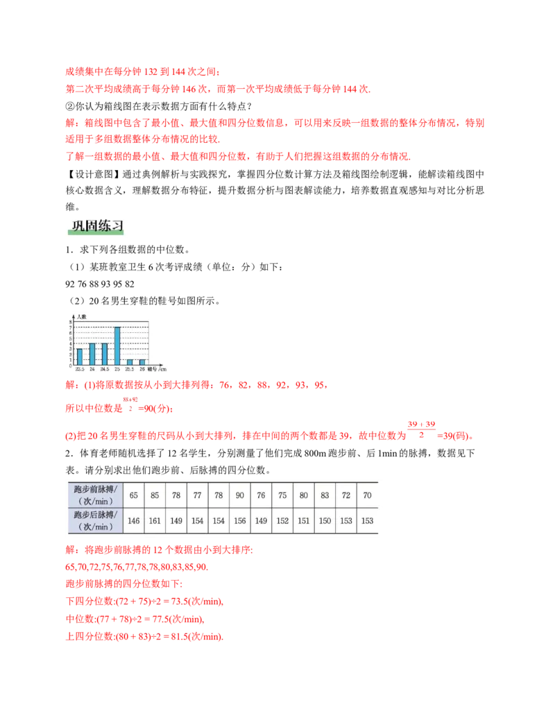 6.2中位数与箱线图（教学设计）_北师大初中数学_8上-北师大版初中数学_初中数学北师大8上-2025秋季新版_第二套推荐25_04课件+教案+学案+练习（第4套）齐全_教案