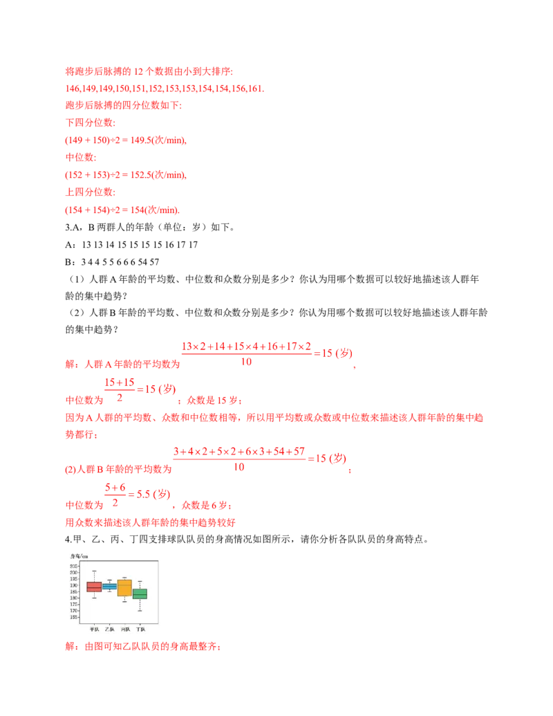 6.2中位数与箱线图（教学设计）_北师大初中数学_8上-北师大版初中数学_初中数学北师大8上-2025秋季新版_第二套推荐25_04课件+教案+学案+练习（第4套）齐全_教案