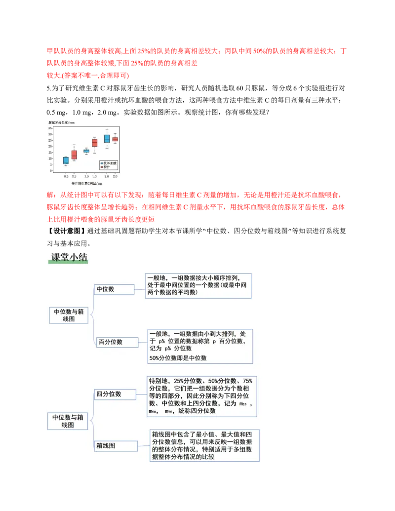6.2中位数与箱线图（教学设计）_北师大初中数学_8上-北师大版初中数学_初中数学北师大8上-2025秋季新版_第二套推荐25_04课件+教案+学案+练习（第4套）齐全_教案