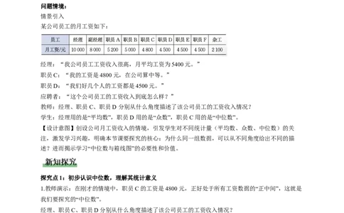 6.2中位数与箱线图（教学设计）_北师大初中数学_8上-北师大版初中数学_初中数学北师大8上-2025秋季新版_第二套推荐25_04课件+教案+学案+练习（第4套）齐全_教案