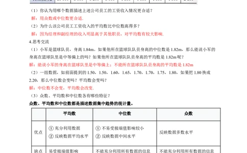 6.2中位数与箱线图（教学设计）_北师大初中数学_8上-北师大版初中数学_初中数学北师大8上-2025秋季新版_第二套推荐25_04课件+教案+学案+练习（第4套）齐全_教案
