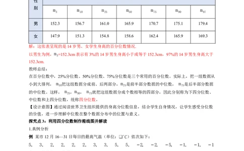 6.2中位数与箱线图（教学设计）_北师大初中数学_8上-北师大版初中数学_初中数学北师大8上-2025秋季新版_第二套推荐25_04课件+教案+学案+练习（第4套）齐全_教案
