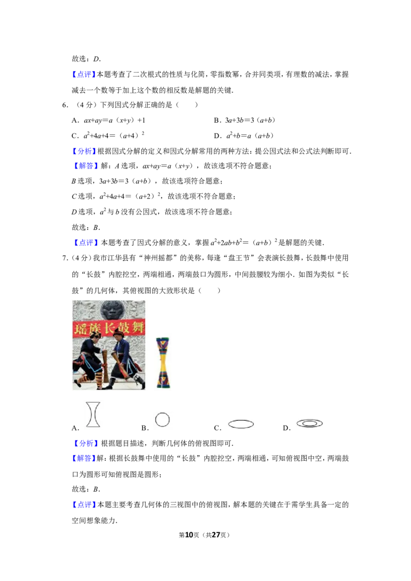2022年湖南省永州市中考数学试卷（解析版）_北师大初中数学_9下-北师大版初中数学_05习题试卷_6中考真题_2022各地中考真题