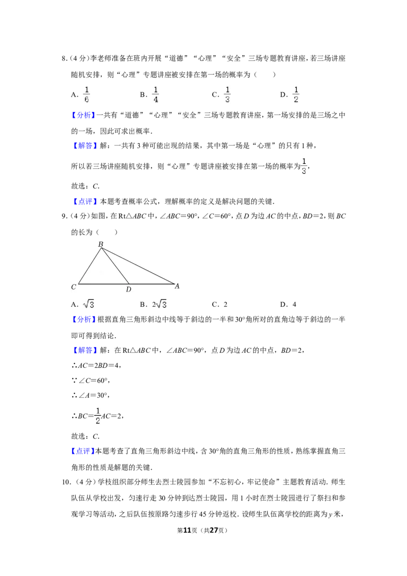 2022年湖南省永州市中考数学试卷（解析版）_北师大初中数学_9下-北师大版初中数学_05习题试卷_6中考真题_2022各地中考真题