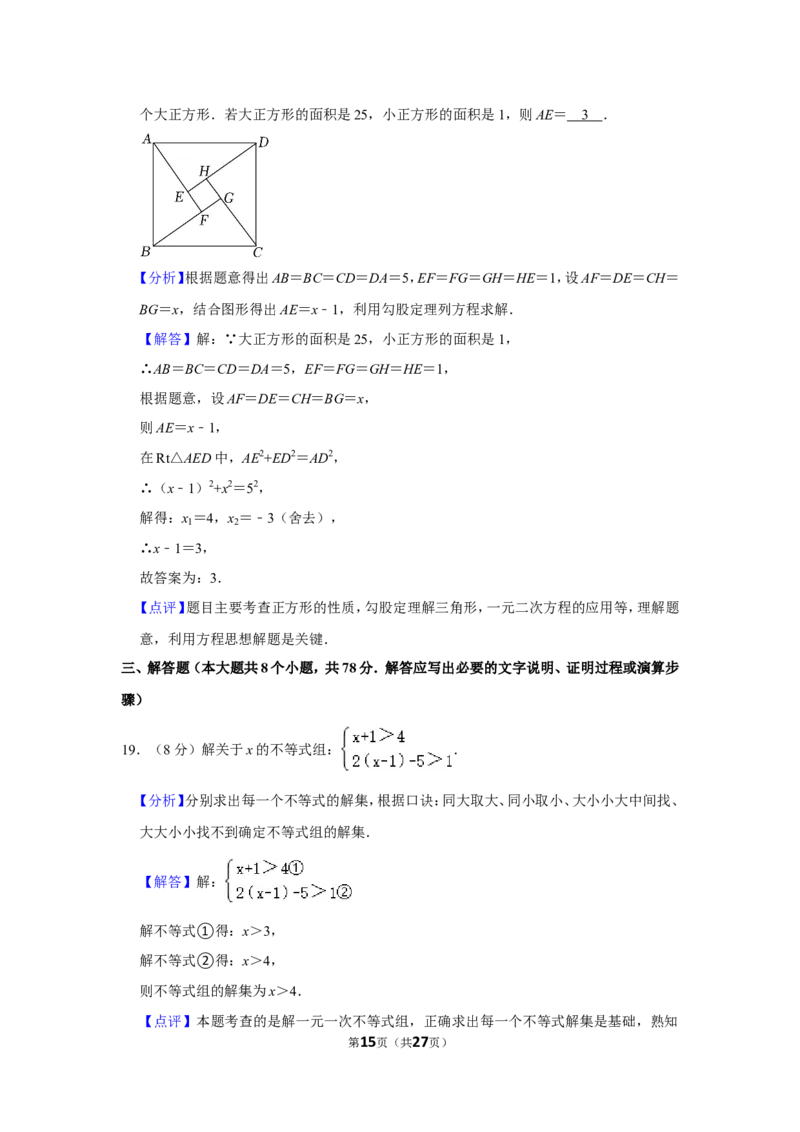 2022年湖南省永州市中考数学试卷（解析版）_北师大初中数学_9下-北师大版初中数学_05习题试卷_6中考真题_2022各地中考真题