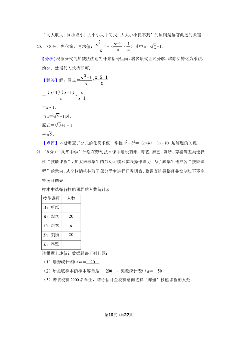 2022年湖南省永州市中考数学试卷（解析版）_北师大初中数学_9下-北师大版初中数学_05习题试卷_6中考真题_2022各地中考真题