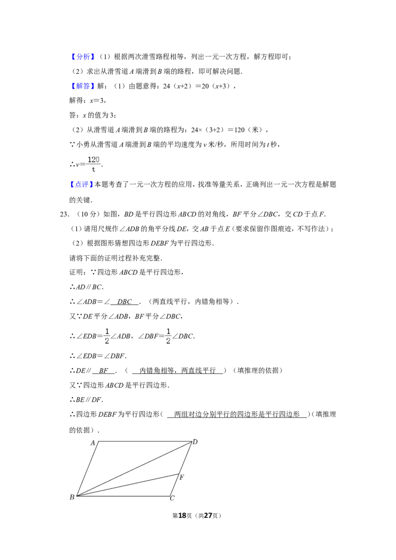 2022年湖南省永州市中考数学试卷（解析版）_北师大初中数学_9下-北师大版初中数学_05习题试卷_6中考真题_2022各地中考真题