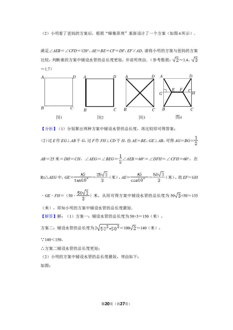 2022年湖南省永州市中考数学试卷（解析版）_北师大初中数学_9下-北师大版初中数学_05习题试卷_6中考真题_2022各地中考真题