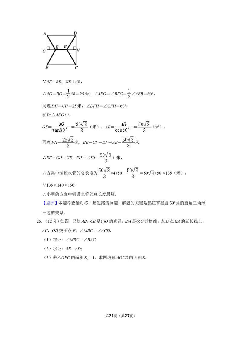 2022年湖南省永州市中考数学试卷（解析版）_北师大初中数学_9下-北师大版初中数学_05习题试卷_6中考真题_2022各地中考真题