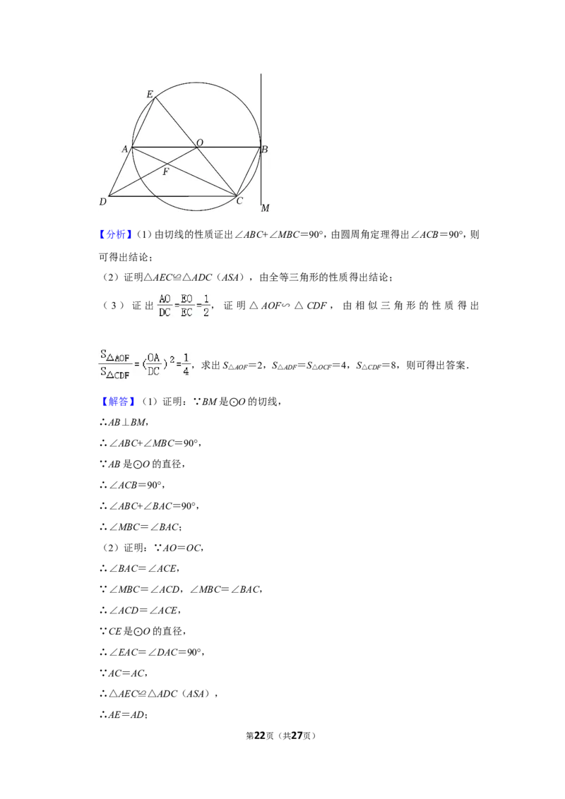 2022年湖南省永州市中考数学试卷（解析版）_北师大初中数学_9下-北师大版初中数学_05习题试卷_6中考真题_2022各地中考真题