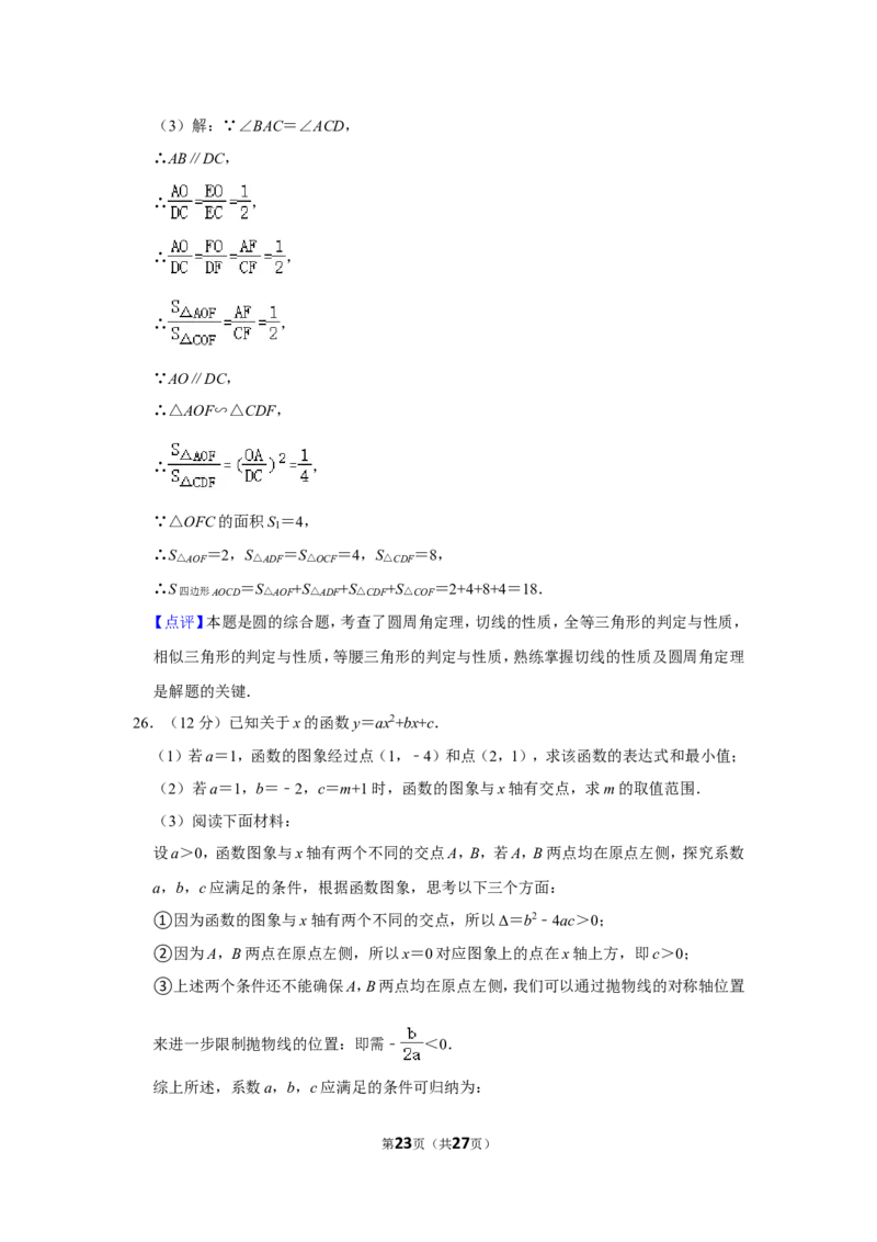 2022年湖南省永州市中考数学试卷（解析版）_北师大初中数学_9下-北师大版初中数学_05习题试卷_6中考真题_2022各地中考真题