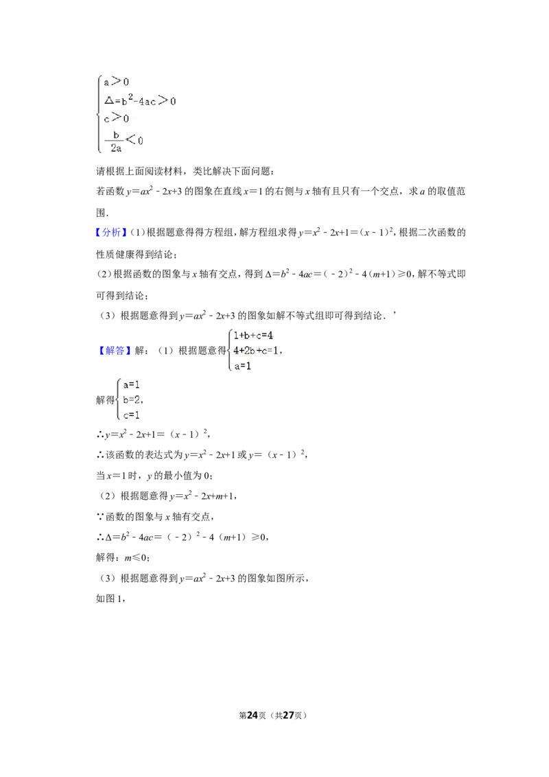 2022年湖南省永州市中考数学试卷（解析版）_北师大初中数学_9下-北师大版初中数学_05习题试卷_6中考真题_2022各地中考真题