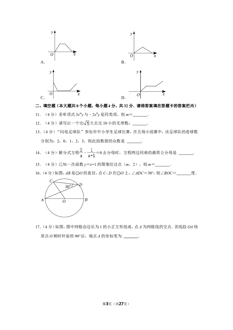 2022年湖南省永州市中考数学试卷（解析版）_北师大初中数学_9下-北师大版初中数学_05习题试卷_6中考真题_2022各地中考真题