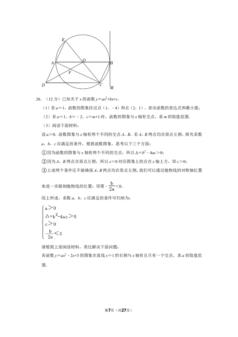 2022年湖南省永州市中考数学试卷（解析版）_北师大初中数学_9下-北师大版初中数学_05习题试卷_6中考真题_2022各地中考真题