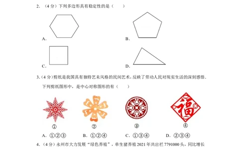 2022年湖南省永州市中考数学试卷（解析版）_北师大初中数学_9下-北师大版初中数学_05习题试卷_6中考真题_2022各地中考真题