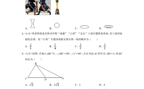 2022年湖南省永州市中考数学试卷（解析版）_北师大初中数学_9下-北师大版初中数学_05习题试卷_6中考真题_2022各地中考真题