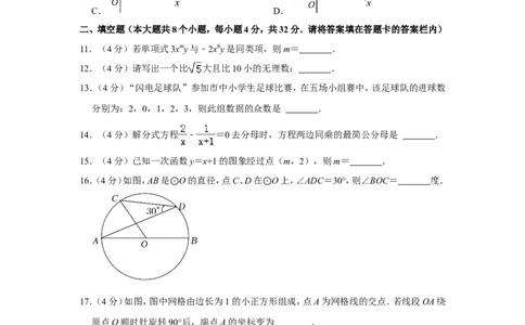 2022年湖南省永州市中考数学试卷（解析版）_北师大初中数学_9下-北师大版初中数学_05习题试卷_6中考真题_2022各地中考真题