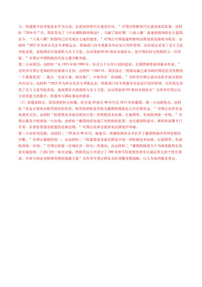 专题16综合冲刺专练（16+3模式）（解析版）_07高考历史_2024年新高考资料_52024三轮冲刺_查漏补缺2024年高考历史复习冲刺过关（新高考专用）