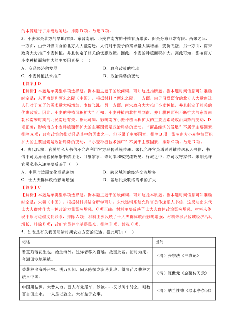 专题16综合冲刺专练（16+3模式）（解析版）_07高考历史_2024年新高考资料_52024三轮冲刺_查漏补缺2024年高考历史复习冲刺过关（新高考专用）