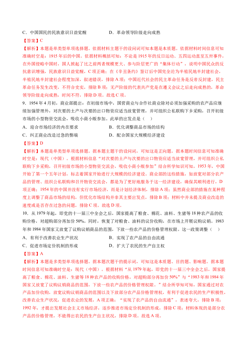 专题16综合冲刺专练（16+3模式）（解析版）_07高考历史_2024年新高考资料_52024三轮冲刺_查漏补缺2024年高考历史复习冲刺过关（新高考专用）
