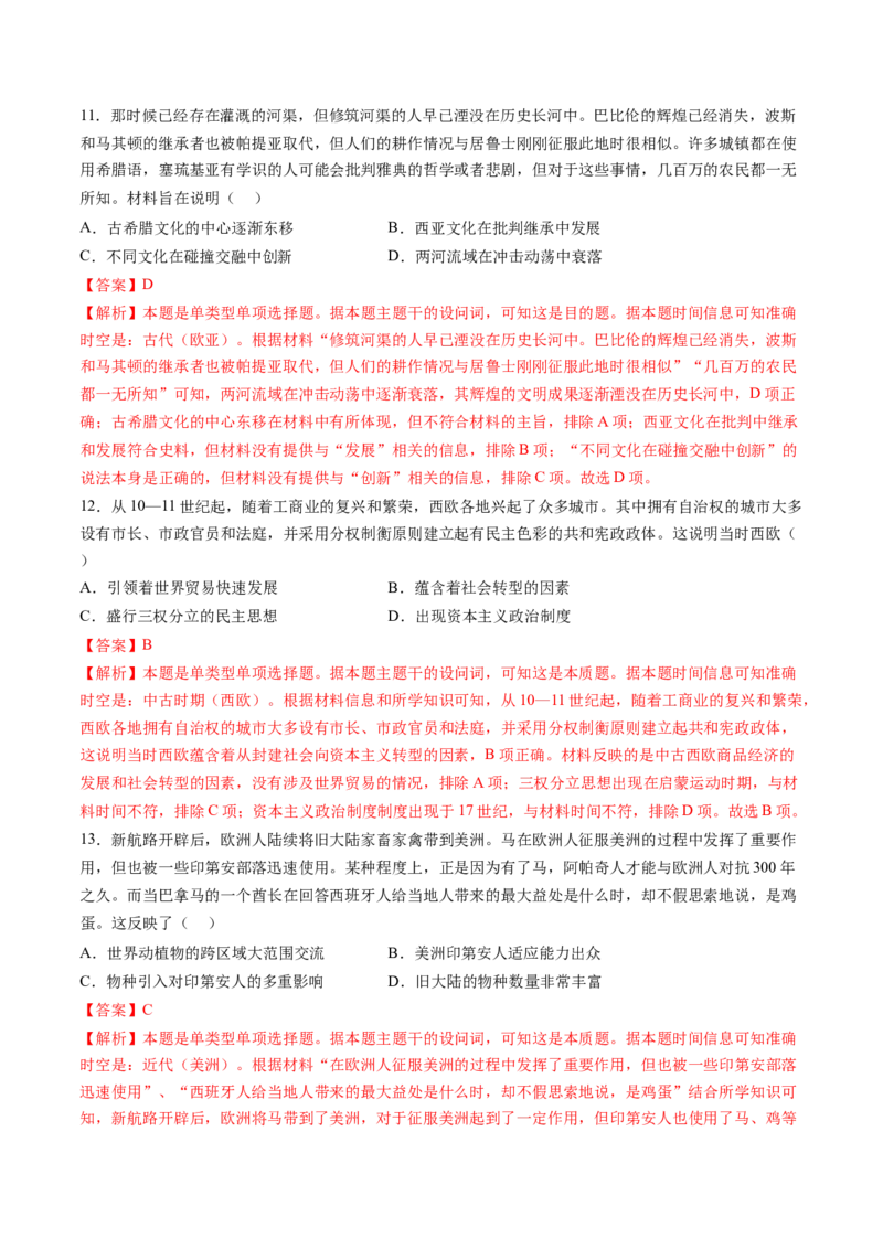 专题16综合冲刺专练（16+3模式）（解析版）_07高考历史_2024年新高考资料_52024三轮冲刺_查漏补缺2024年高考历史复习冲刺过关（新高考专用）