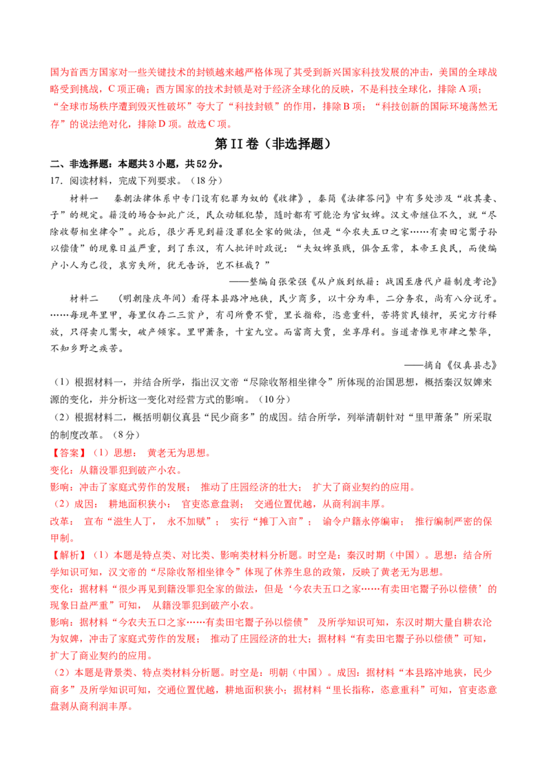 专题16综合冲刺专练（16+3模式）（解析版）_07高考历史_2024年新高考资料_52024三轮冲刺_查漏补缺2024年高考历史复习冲刺过关（新高考专用）