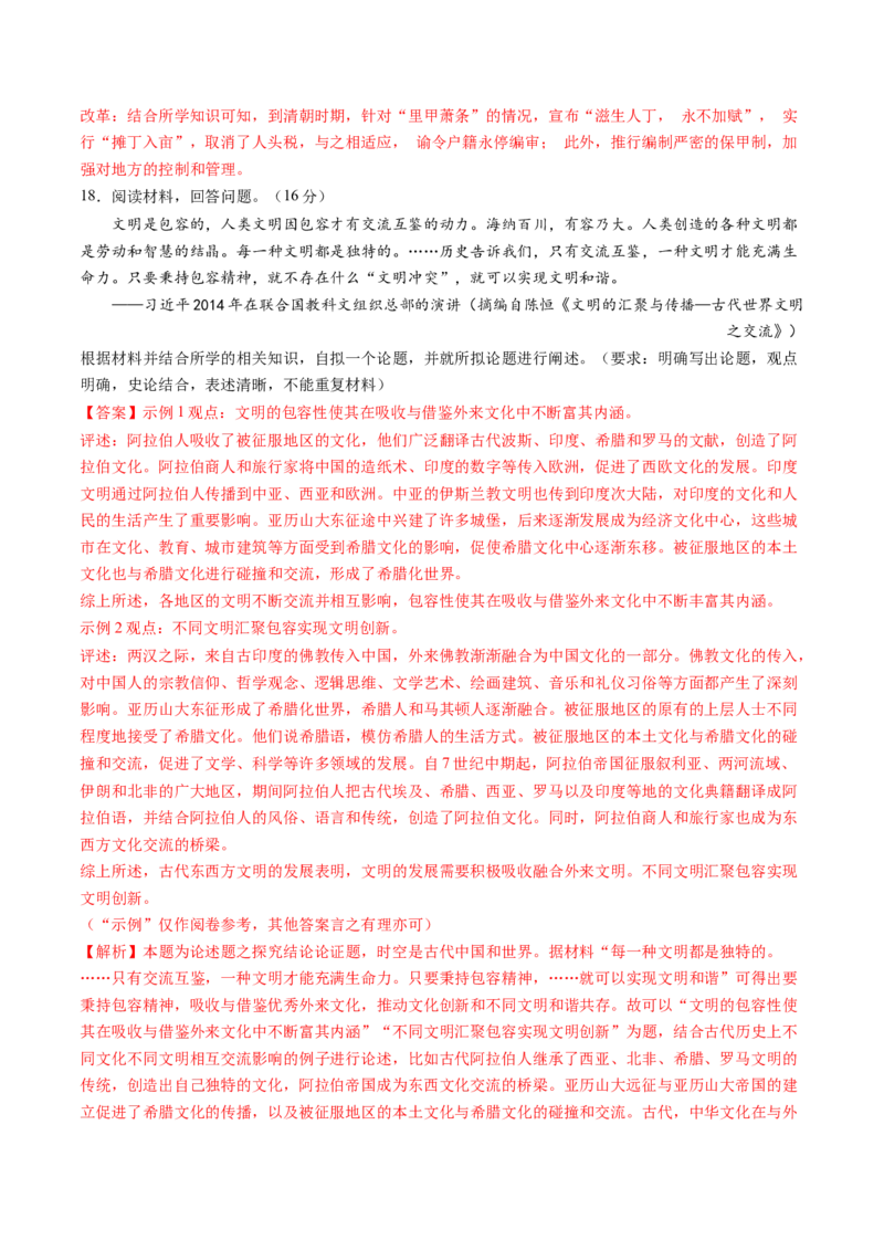 专题16综合冲刺专练（16+3模式）（解析版）_07高考历史_2024年新高考资料_52024三轮冲刺_查漏补缺2024年高考历史复习冲刺过关（新高考专用）